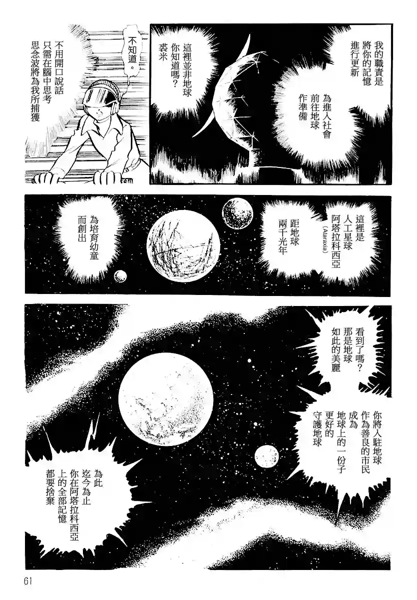 奔向地球第一卷（上）