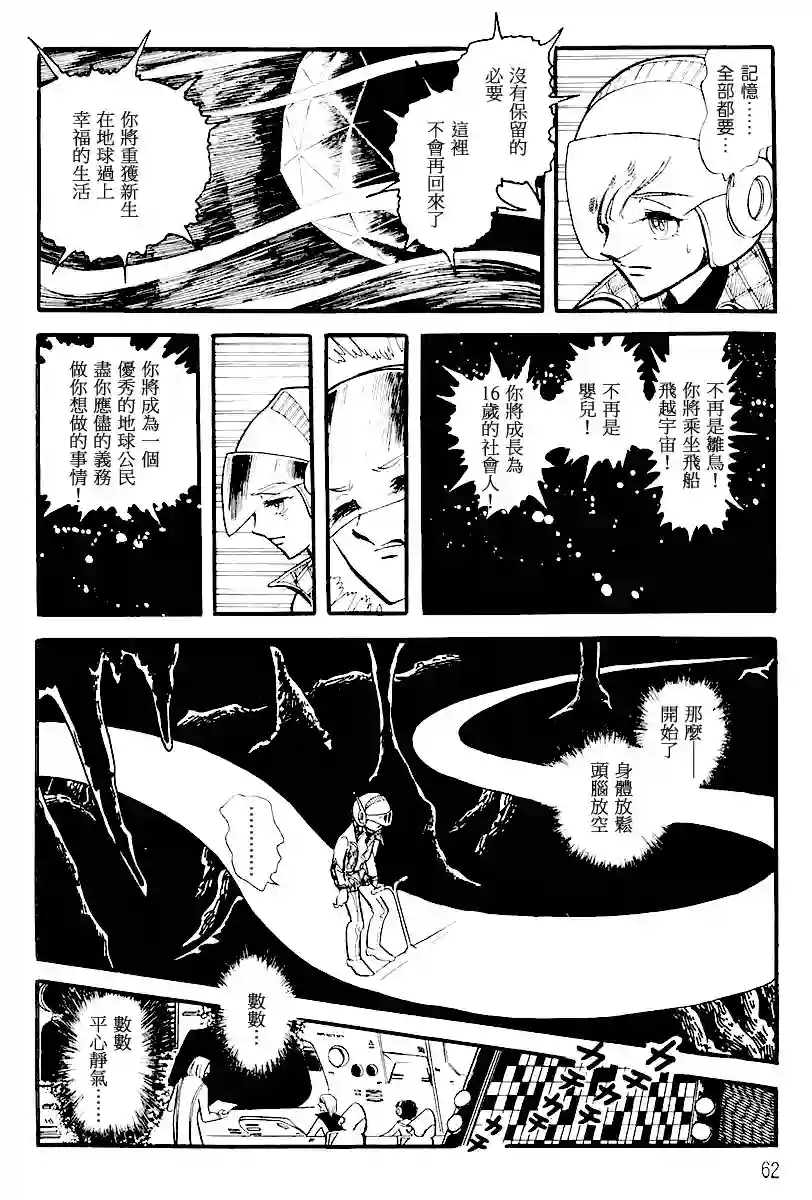 奔向地球第一卷（上）