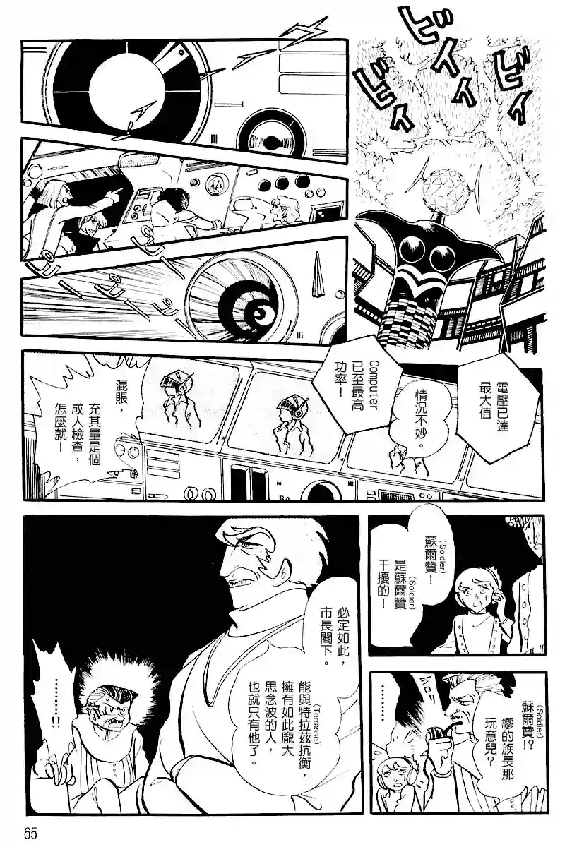 奔向地球第一卷（上）