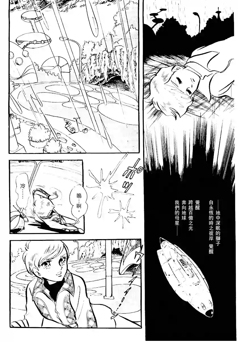 奔向地球第一卷（上）