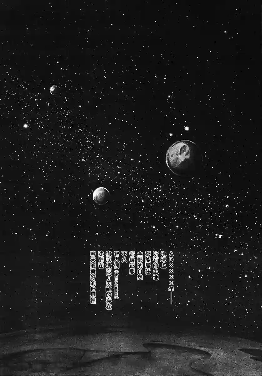 奔向地球第一卷（上）