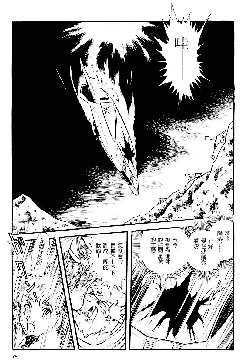 奔向地球第一卷（上）