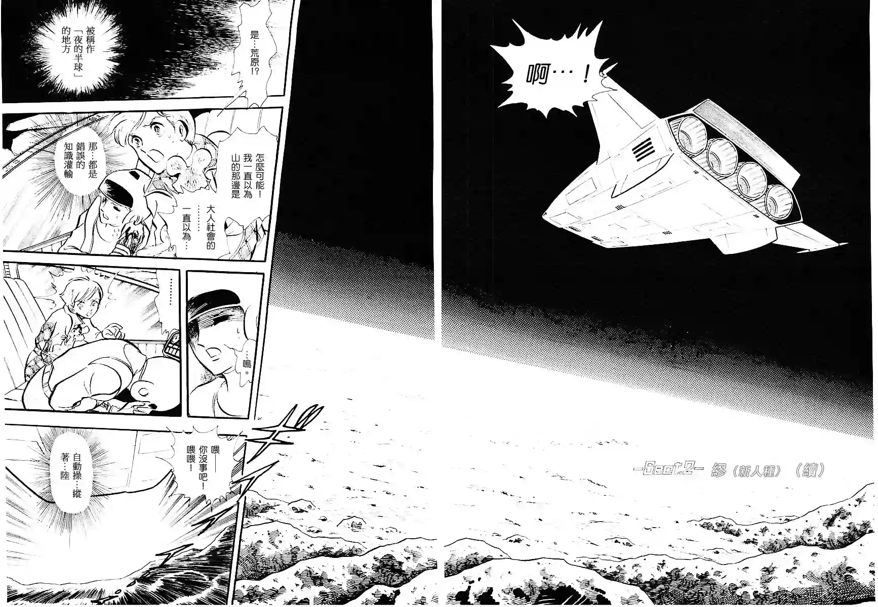 奔向地球第一卷（上）