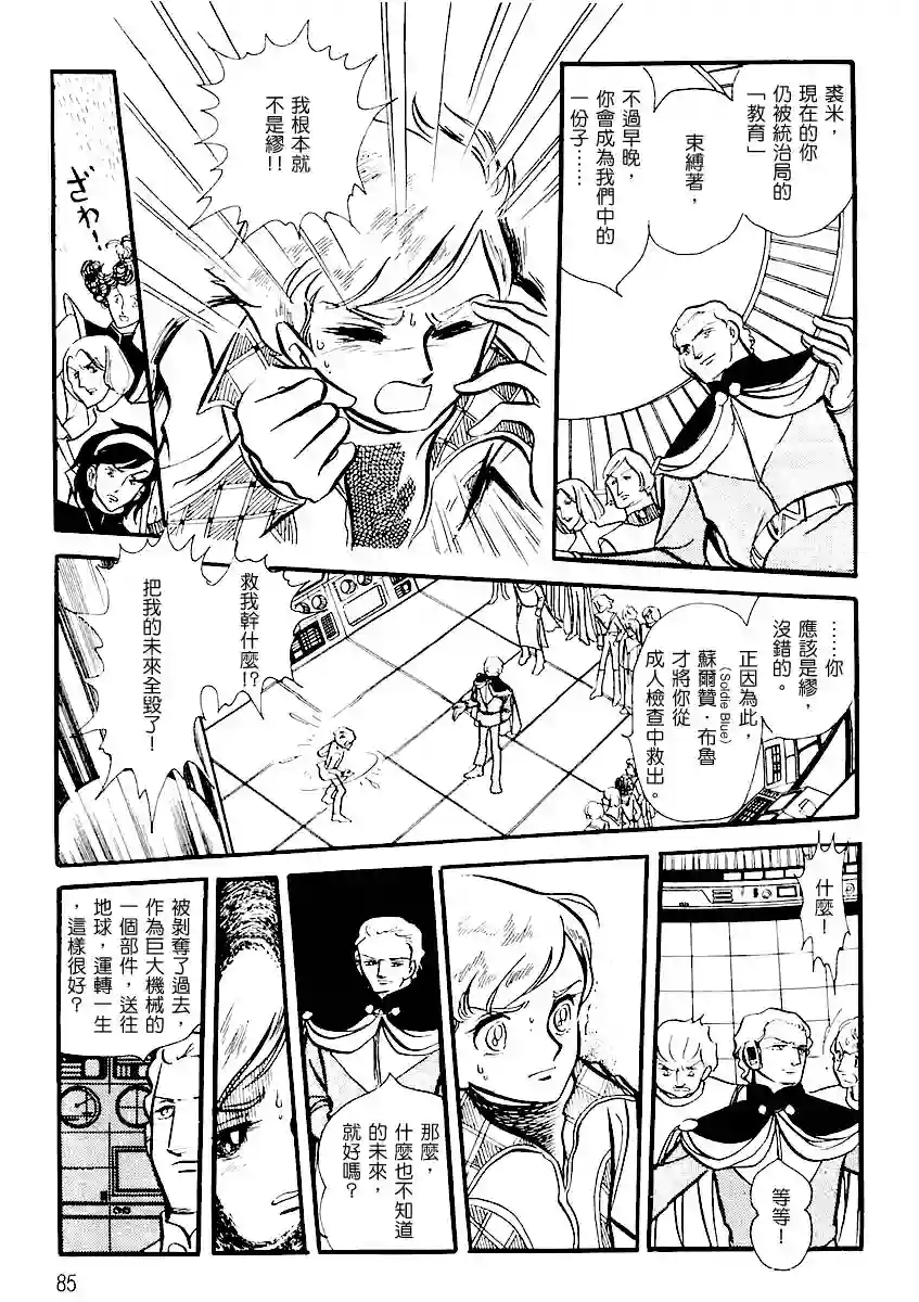 奔向地球第一卷（上）