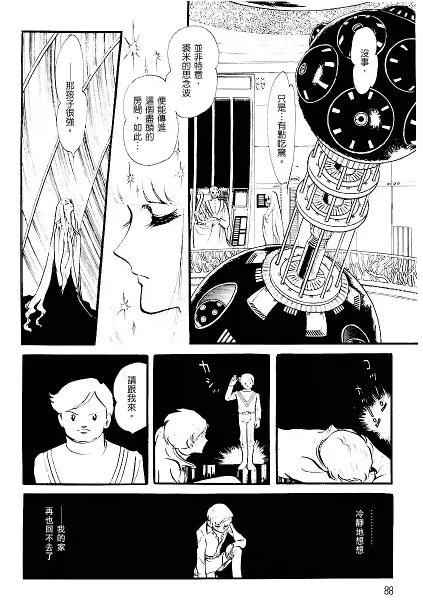 奔向地球第一卷（上）