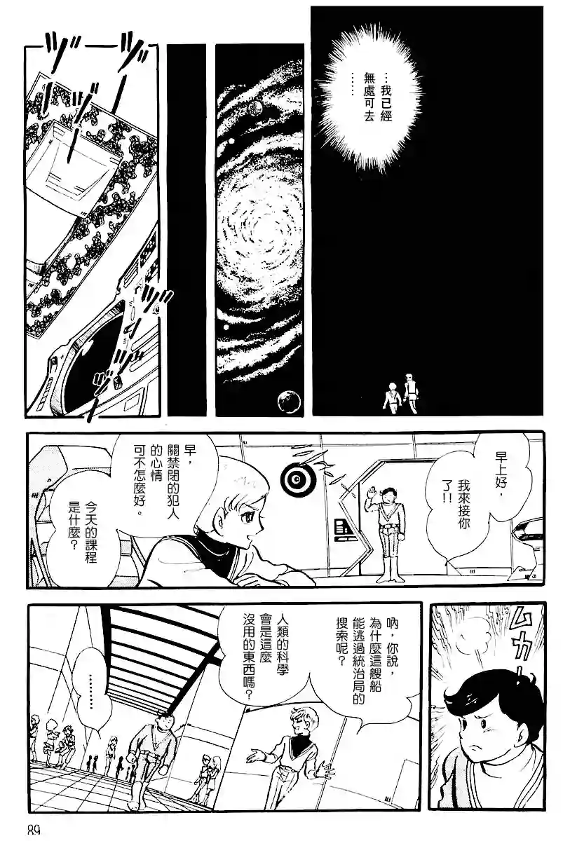 奔向地球第一卷（上）