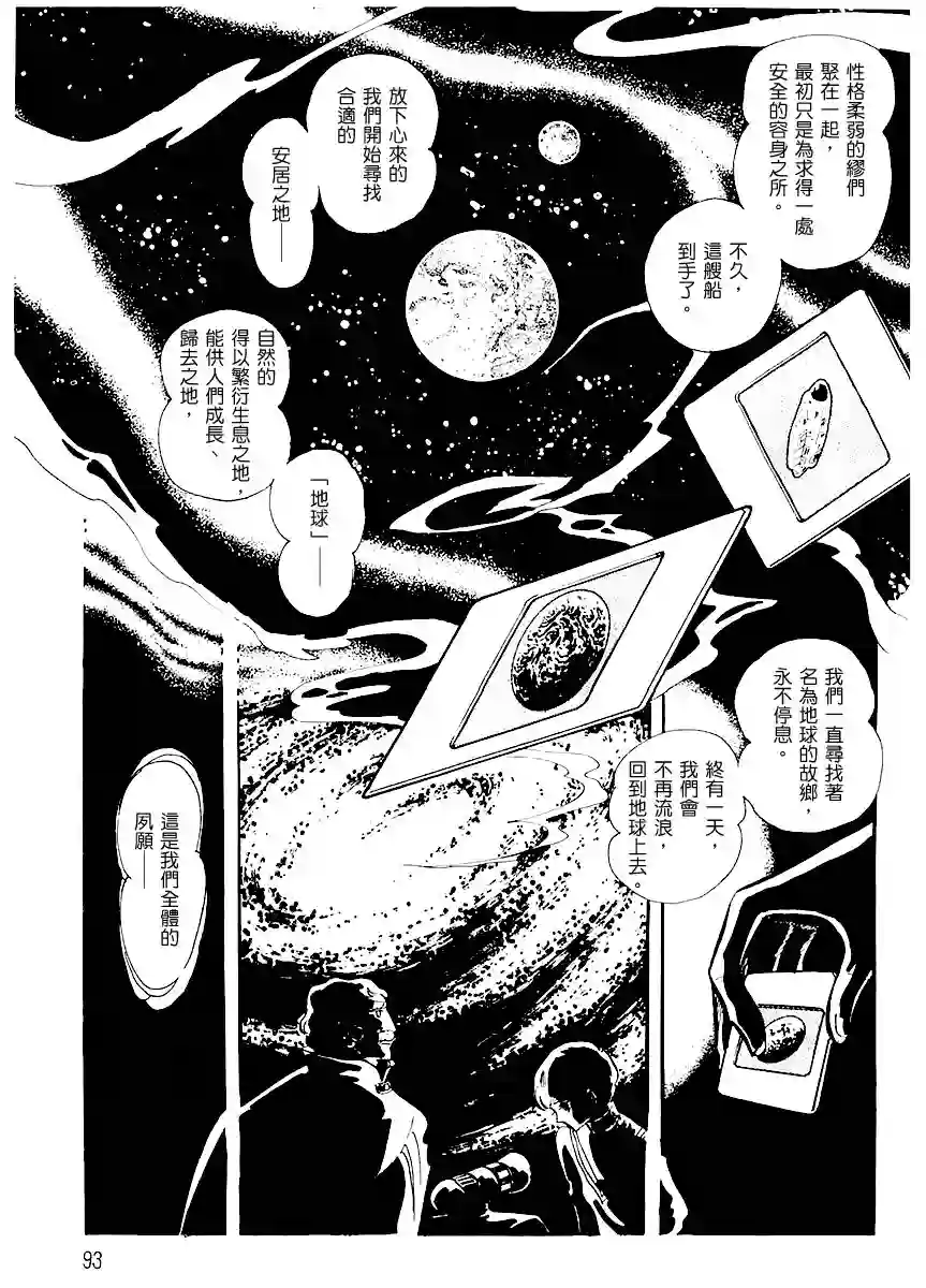 奔向地球第一卷（上）