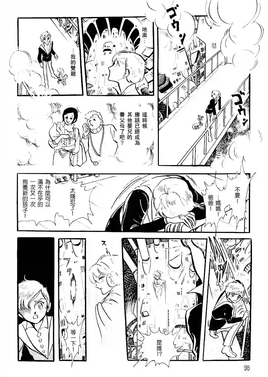 奔向地球第一卷（上）