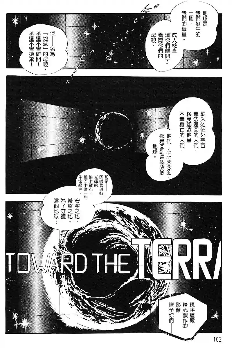 奔向地球第一卷（中）
