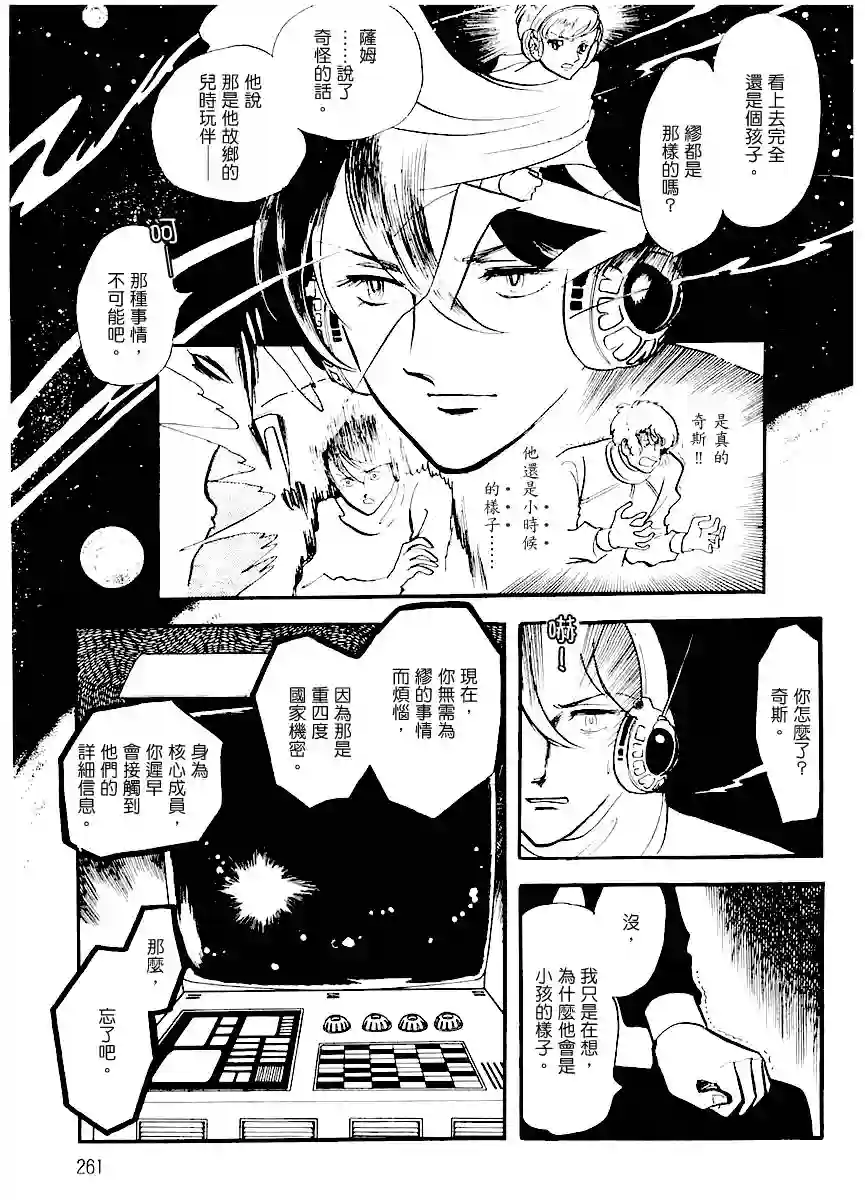 奔向地球第一卷（中）