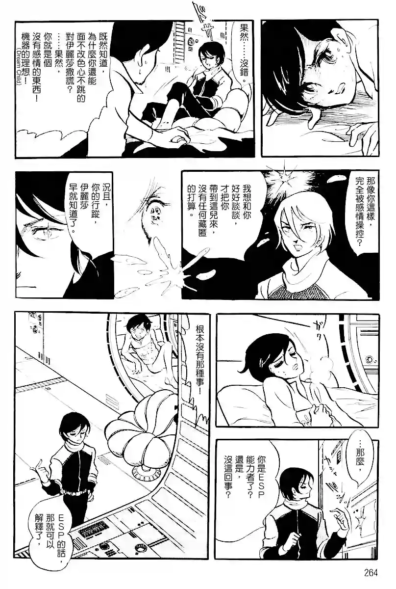 奔向地球第一卷（中）