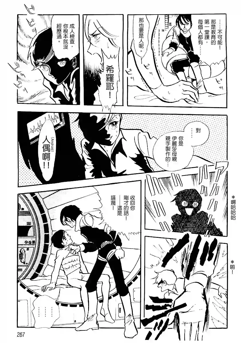 奔向地球第一卷（中）