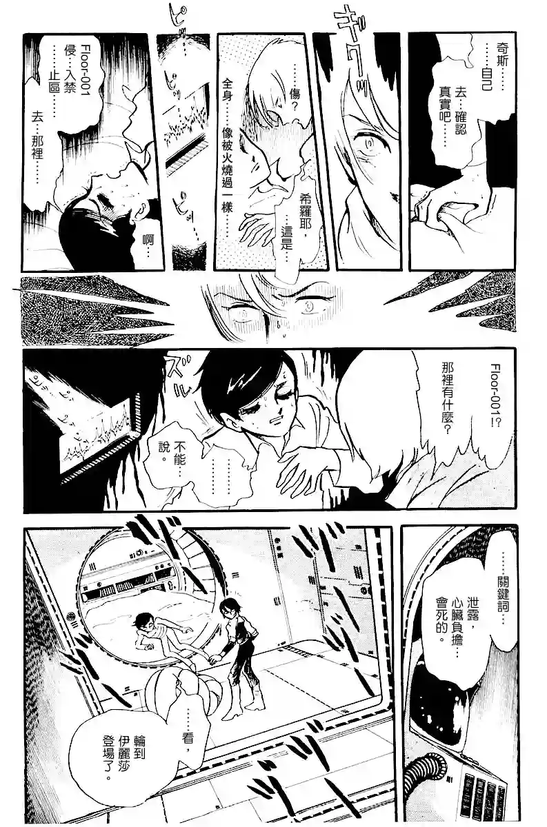 奔向地球第一卷（中）