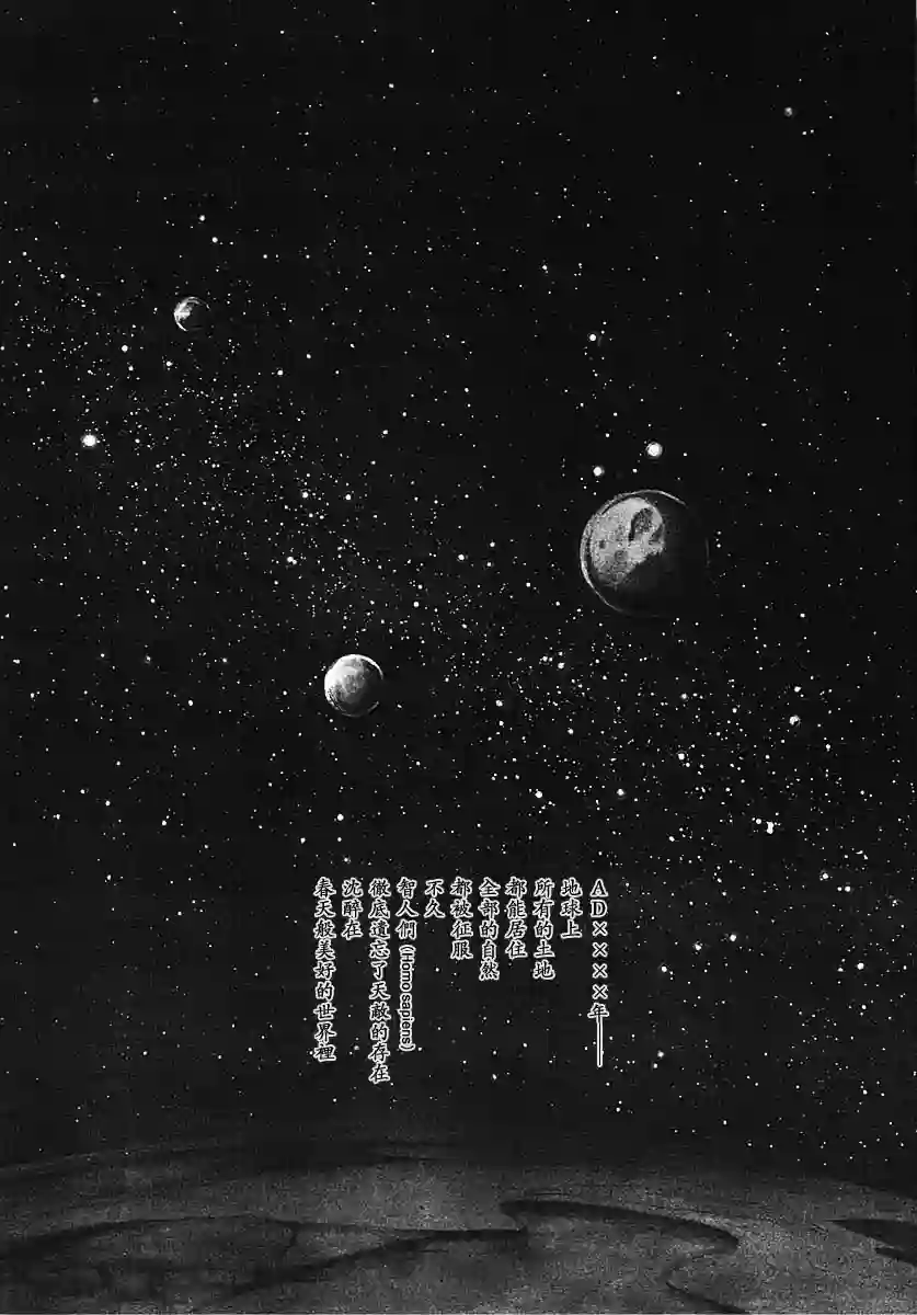 奔向地球第一卷（中）