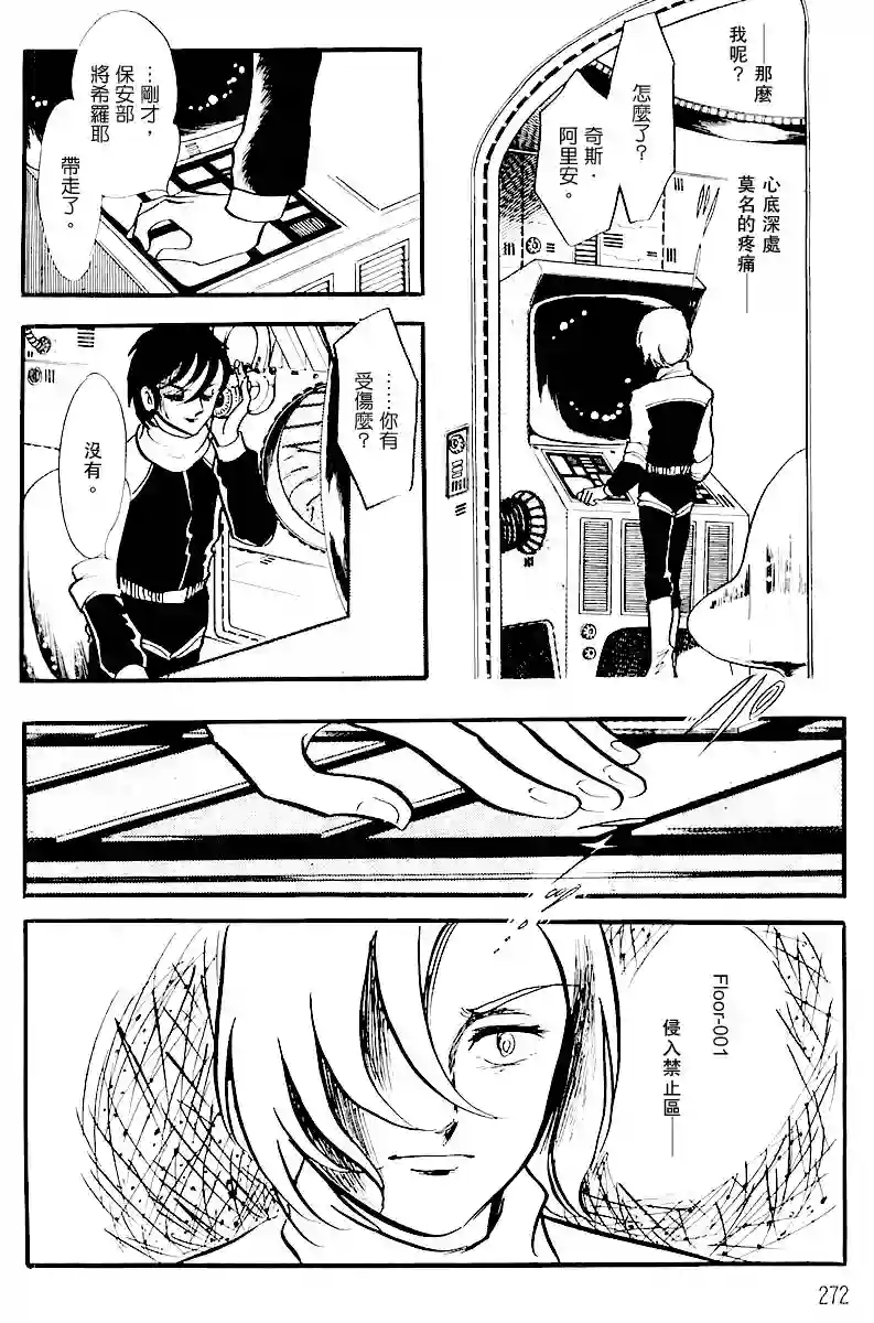 奔向地球第一卷（中）