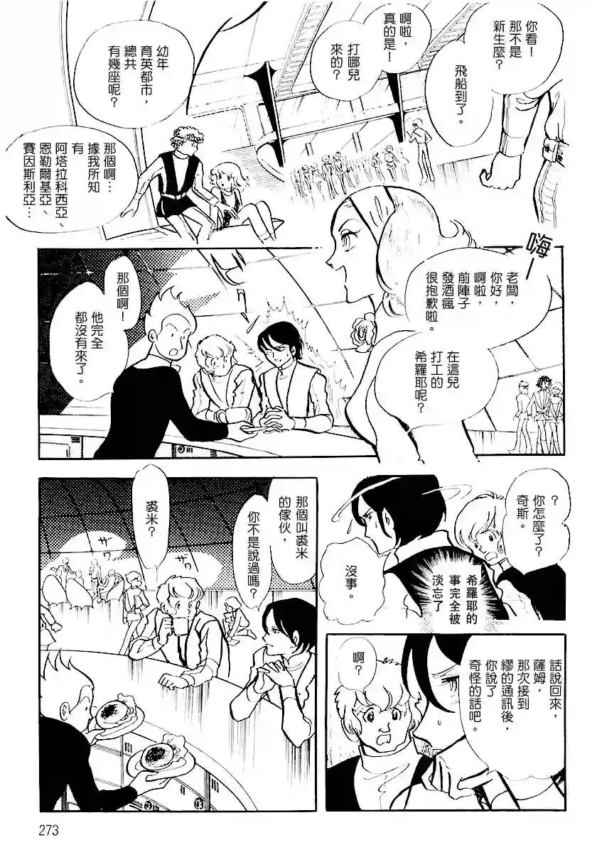 奔向地球第一卷（中）