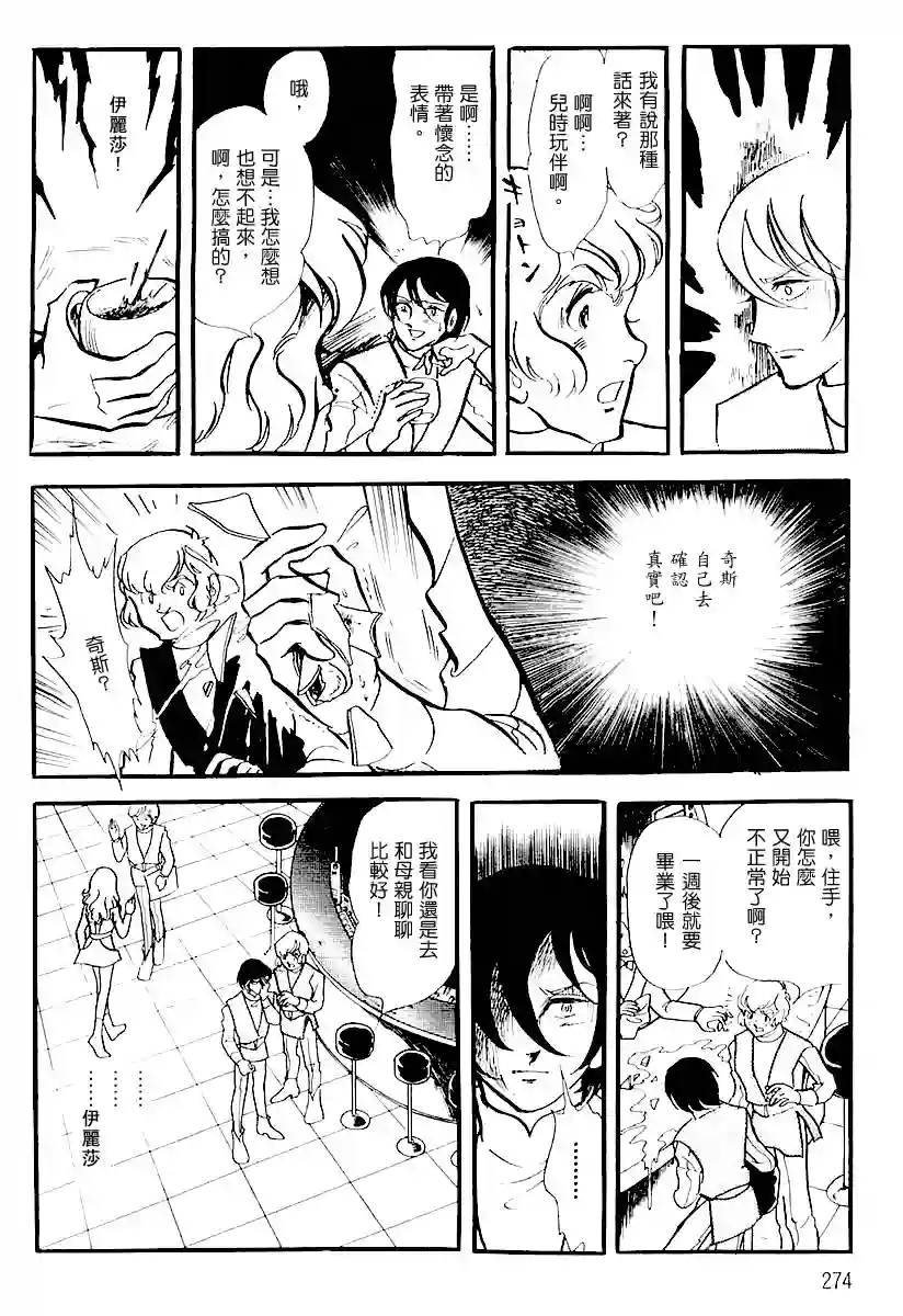 奔向地球第一卷（中）