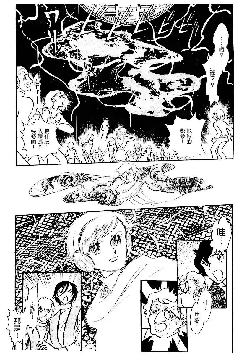 奔向地球第一卷（中）