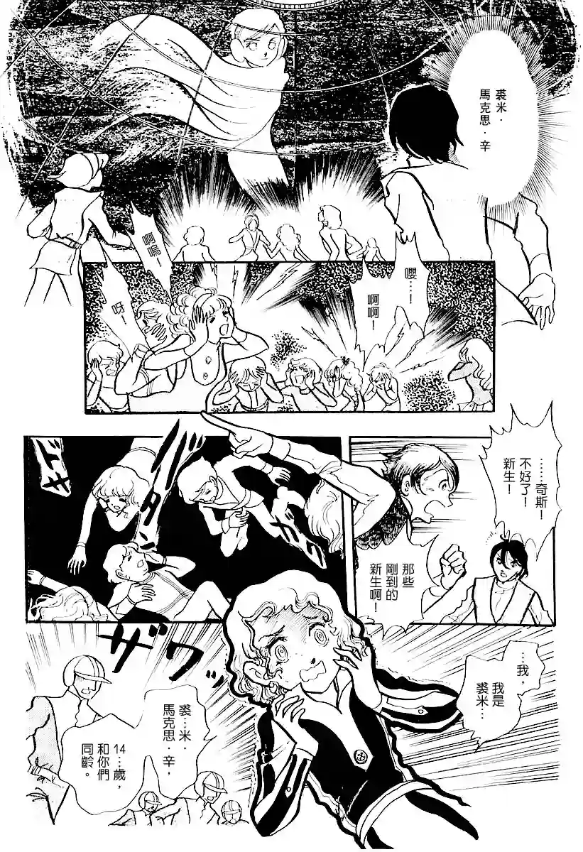 奔向地球第一卷（中）