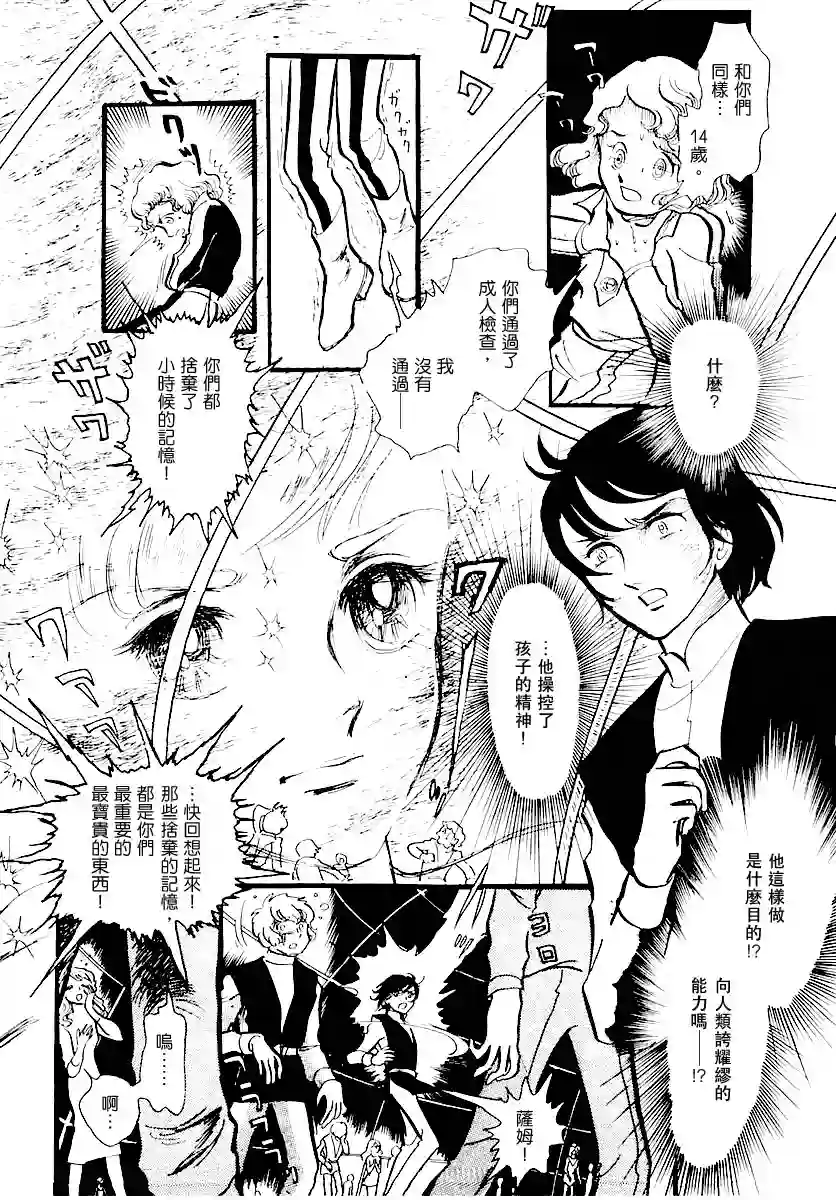 奔向地球第一卷（中）