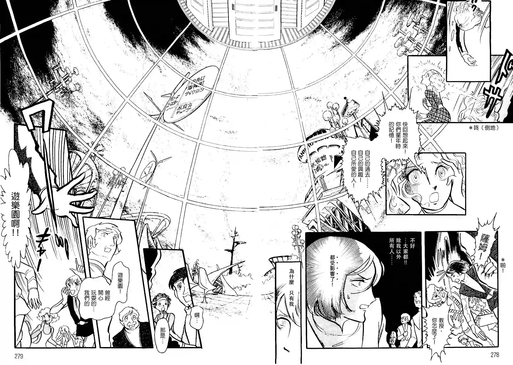 奔向地球第一卷（中）