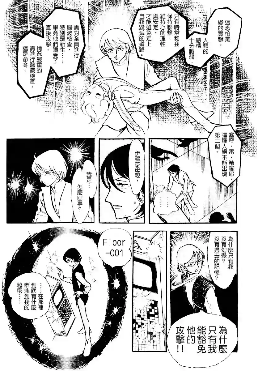 奔向地球第一卷（中）