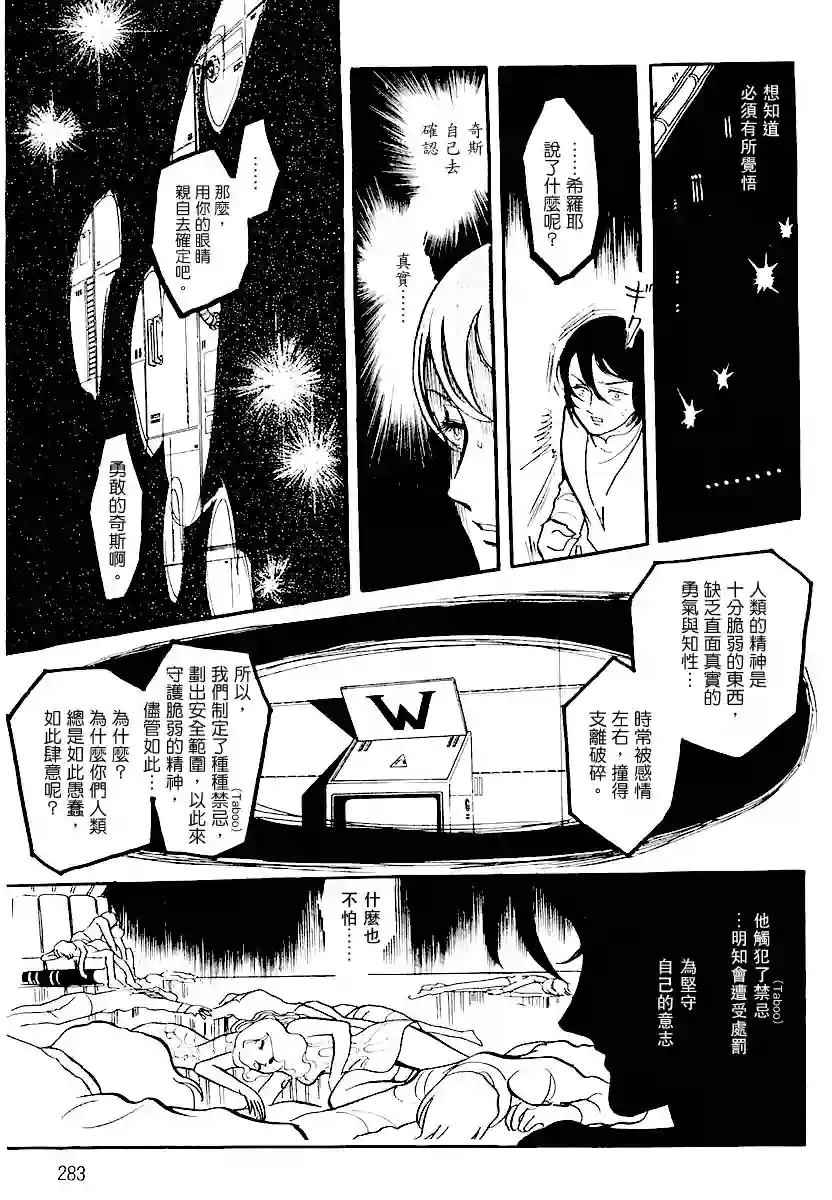 奔向地球第一卷（中）