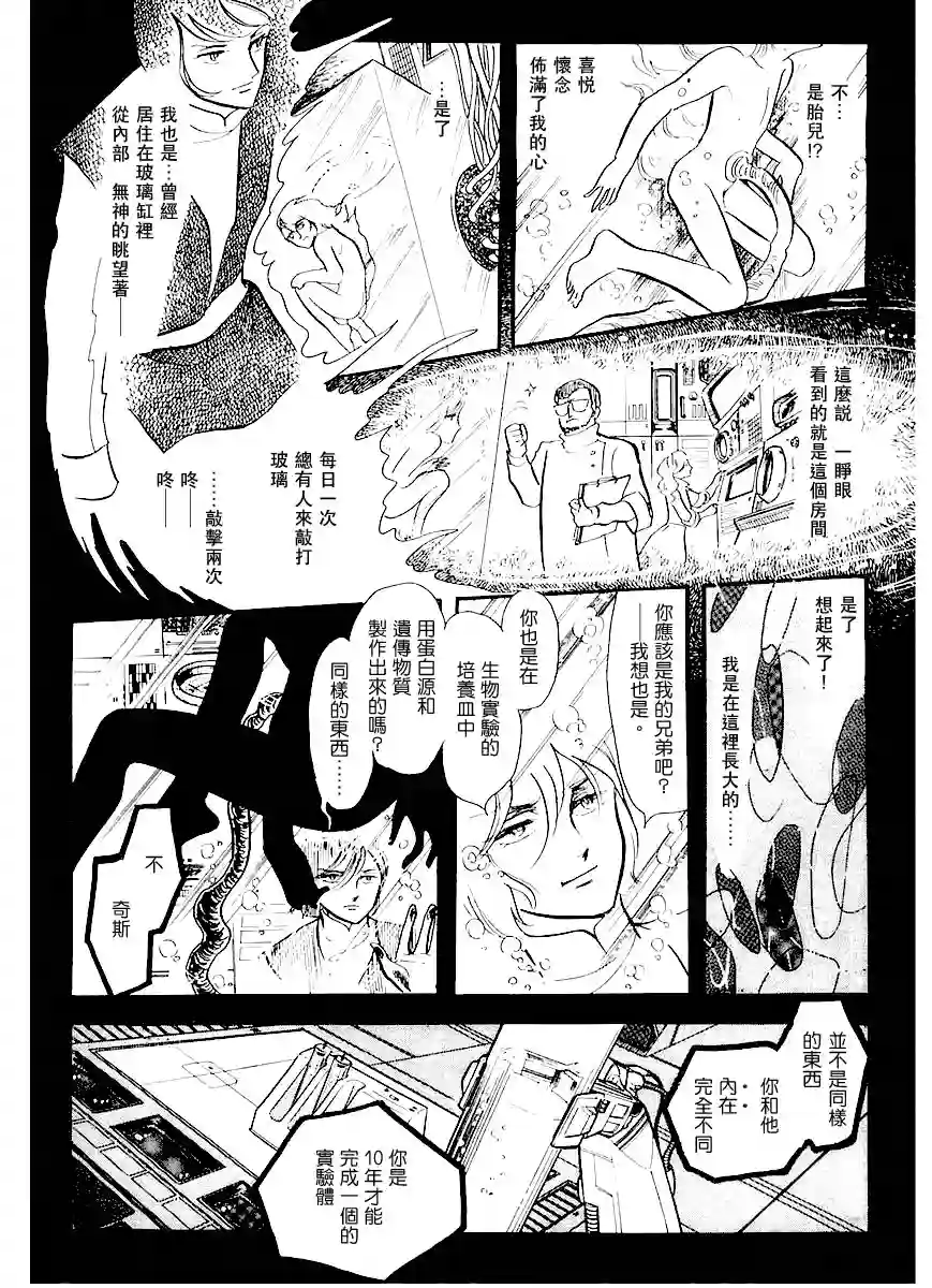 奔向地球第一卷（中）