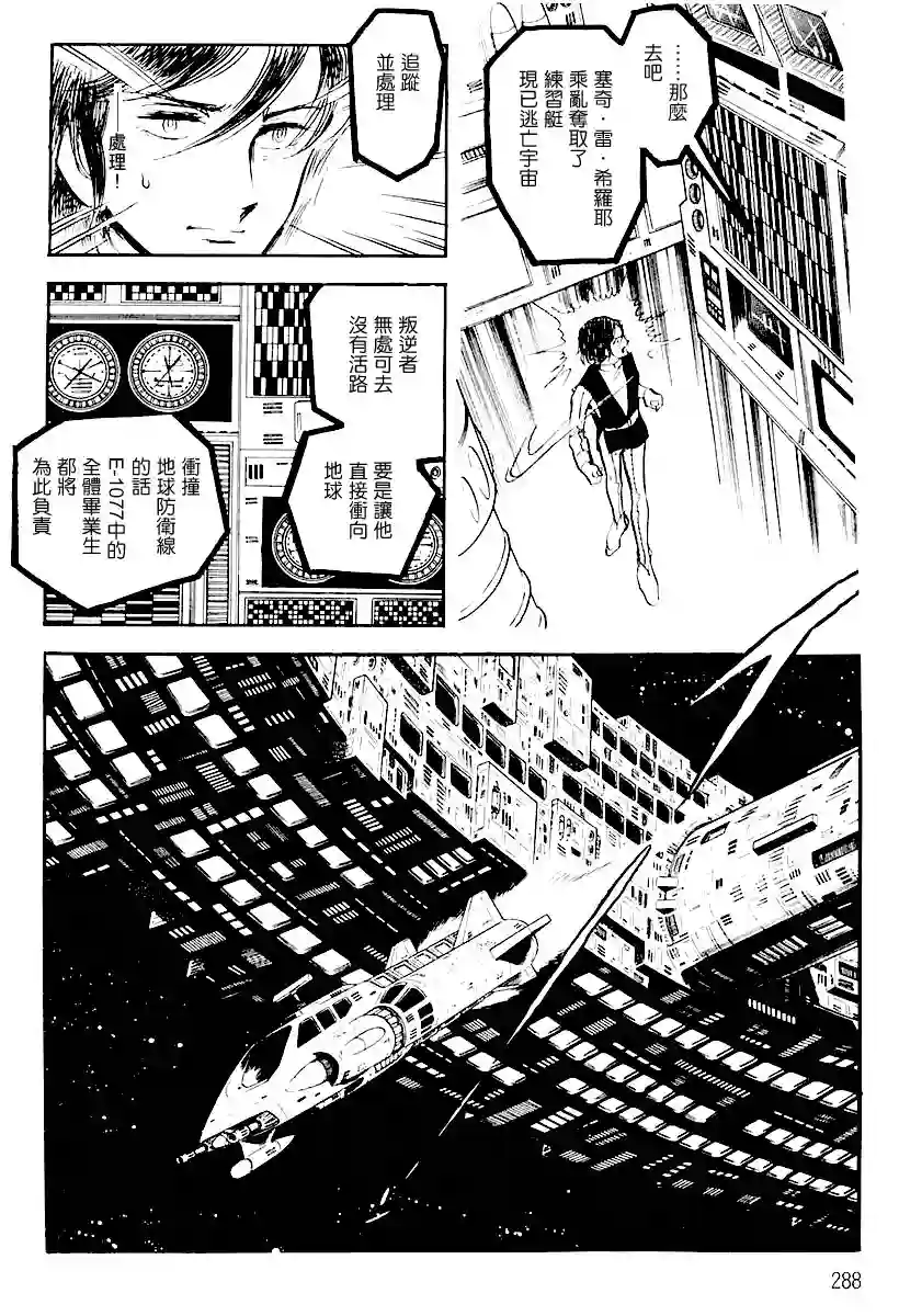 奔向地球第一卷（中）