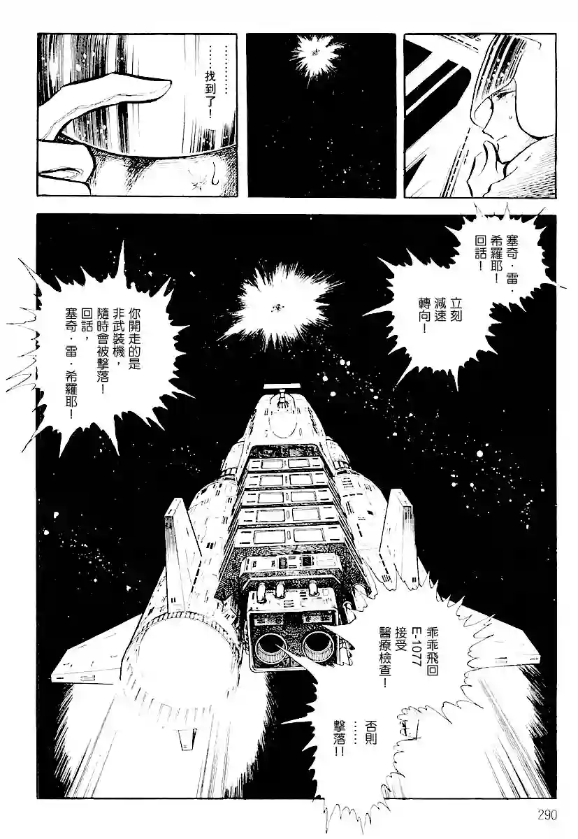 奔向地球第一卷（中）