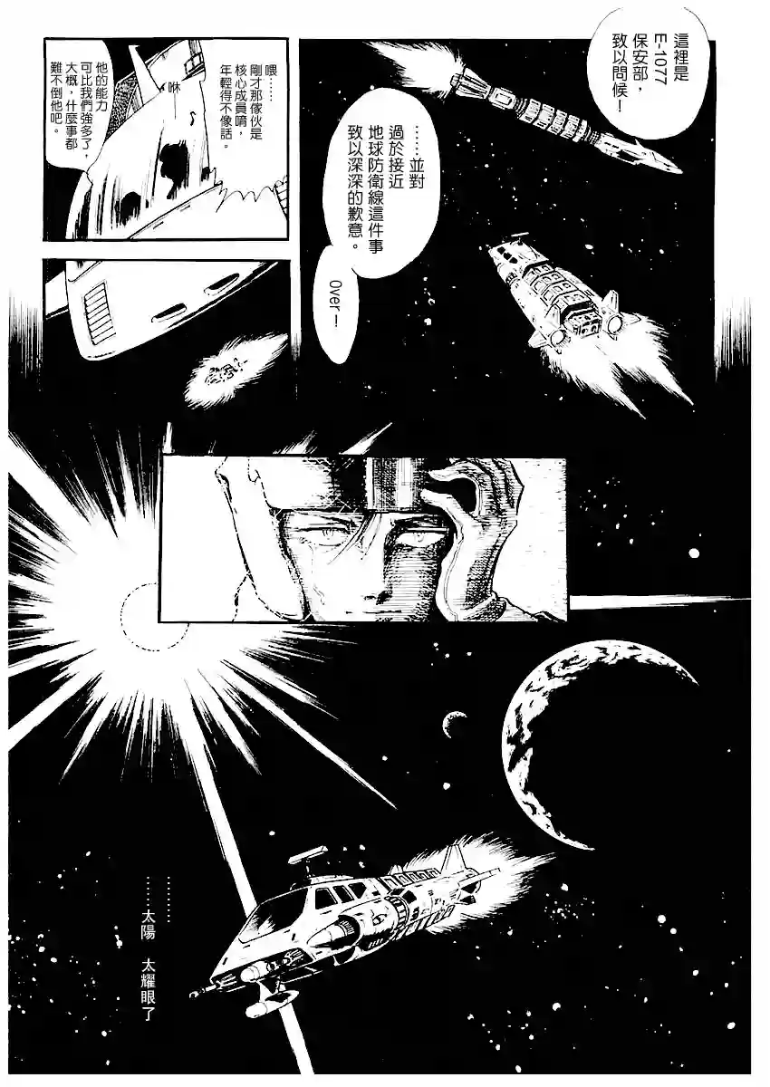 奔向地球第一卷（中）