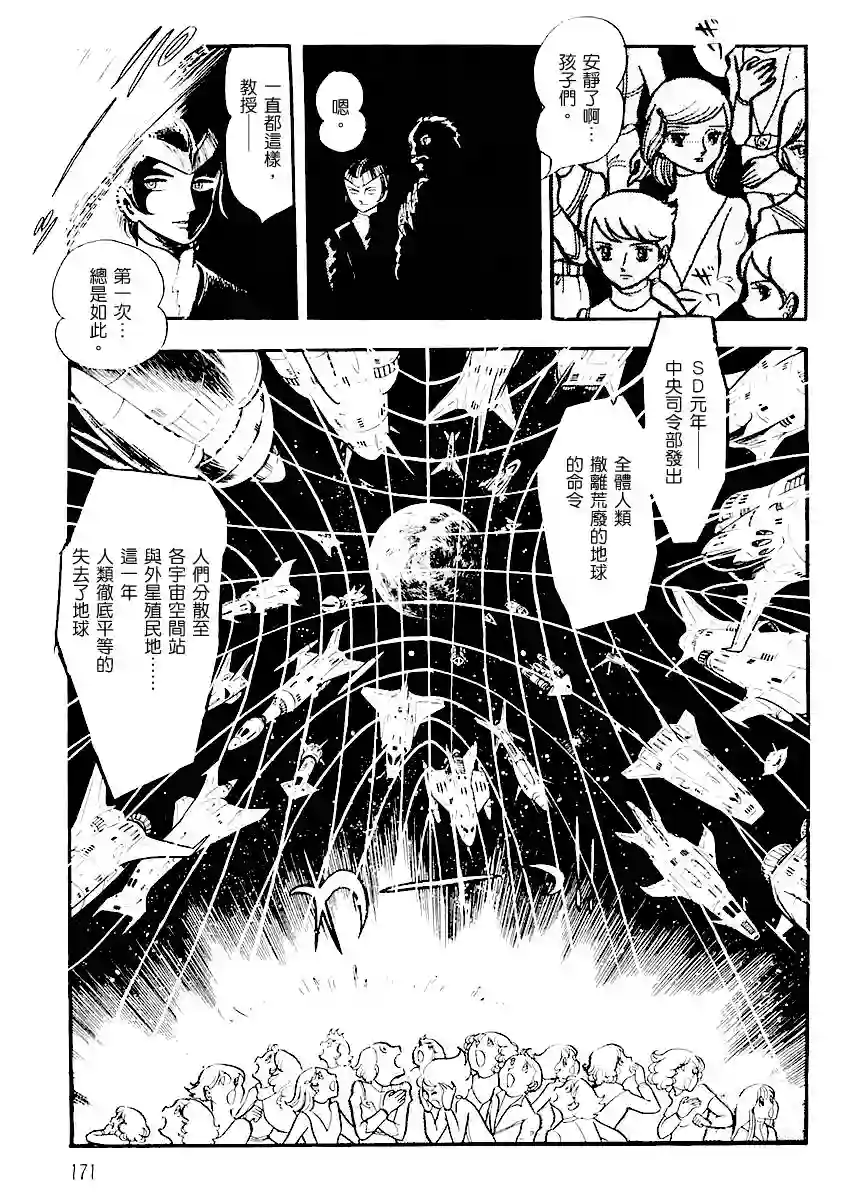 奔向地球第一卷（中）