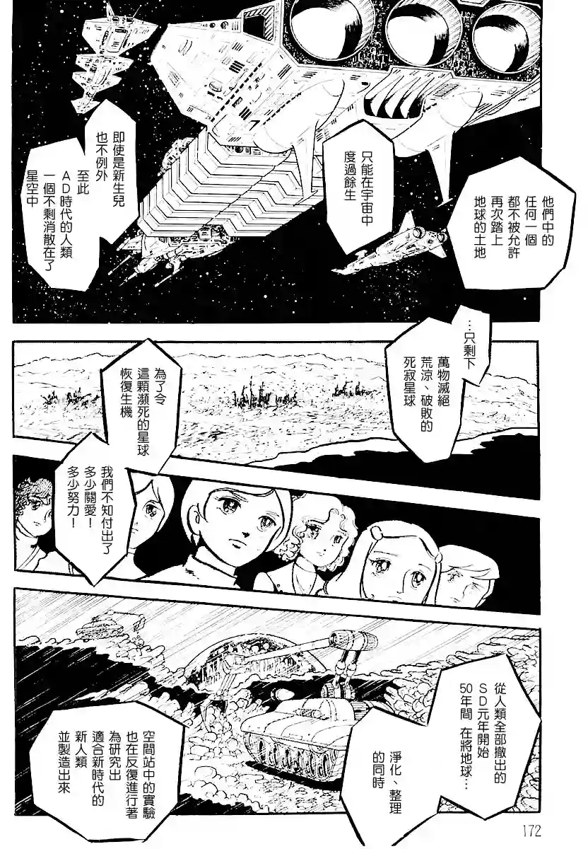 奔向地球第一卷（中）