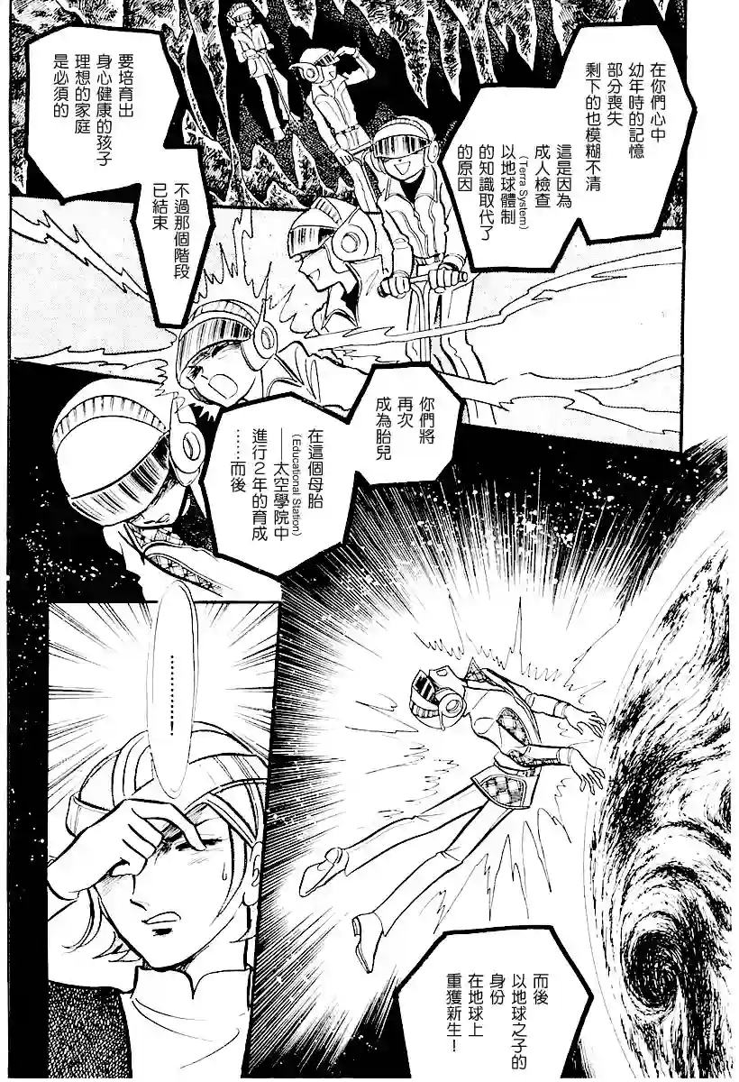 奔向地球第一卷（中）