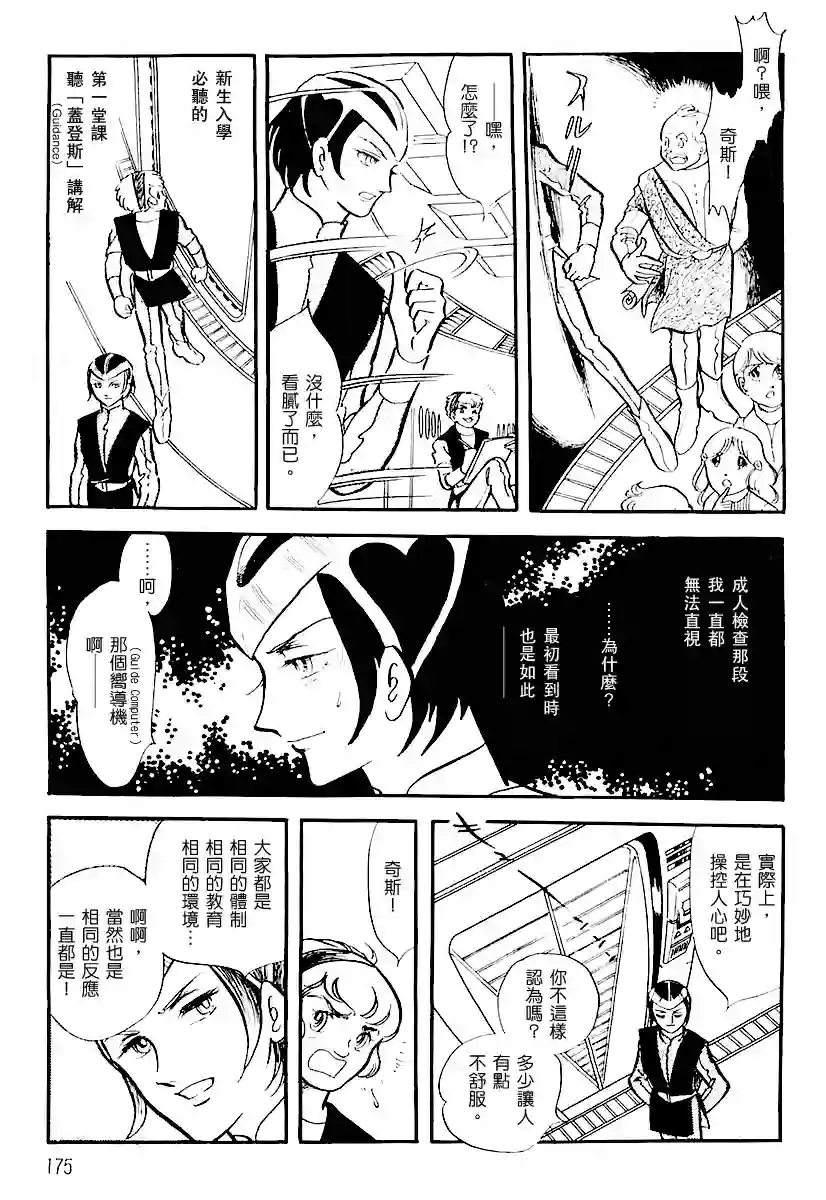 奔向地球第一卷（中）