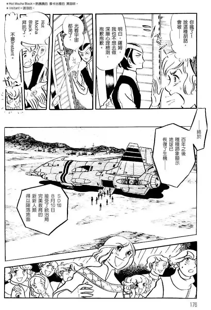 奔向地球第一卷（中）