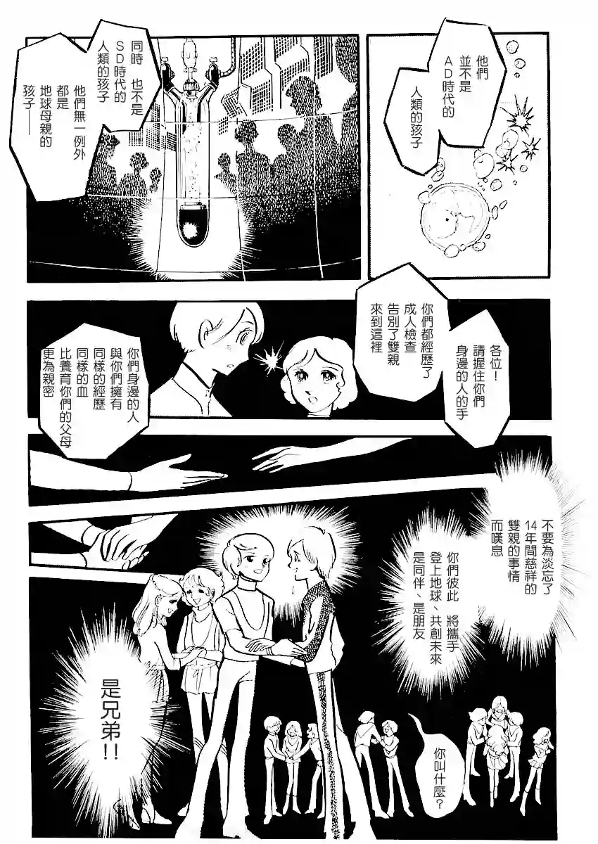 奔向地球第一卷（中）