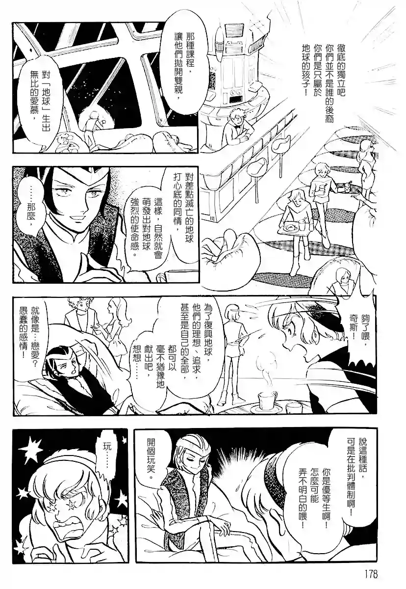 奔向地球第一卷（中）