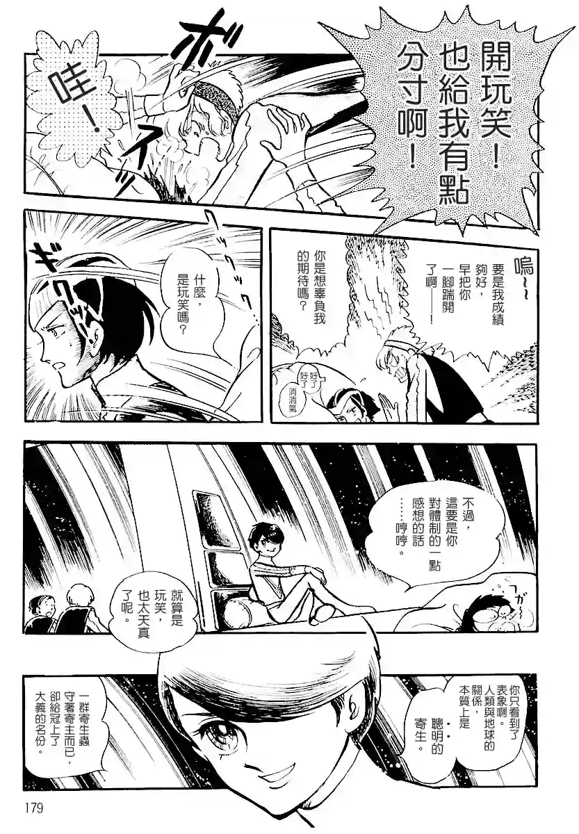 奔向地球第一卷（中）