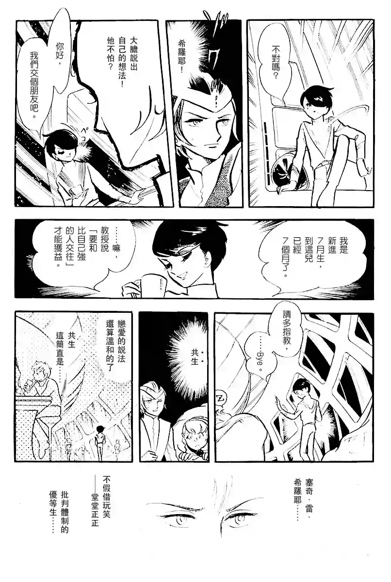 奔向地球第一卷（中）