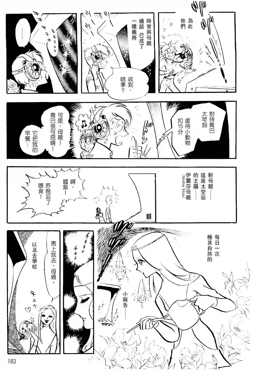 奔向地球第一卷（中）