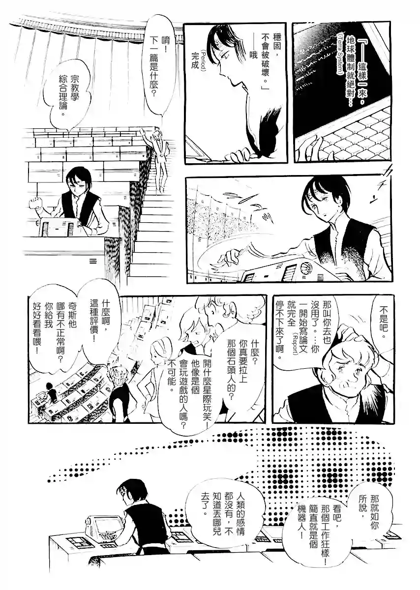 奔向地球第一卷（中）