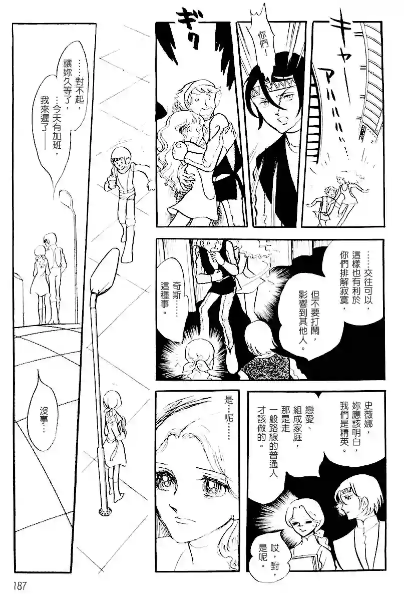 奔向地球第一卷（中）