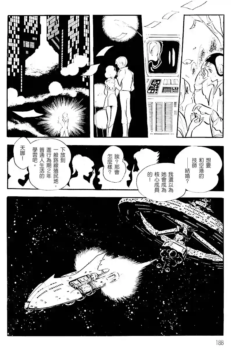 奔向地球第一卷（中）