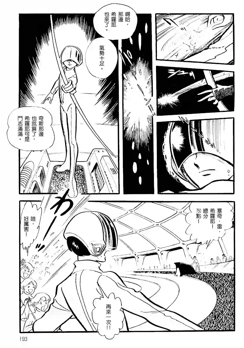 奔向地球第一卷（中）