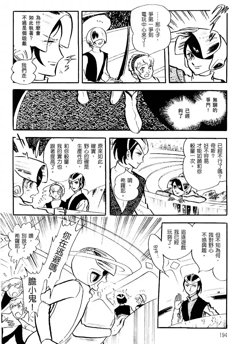 奔向地球第一卷（中）