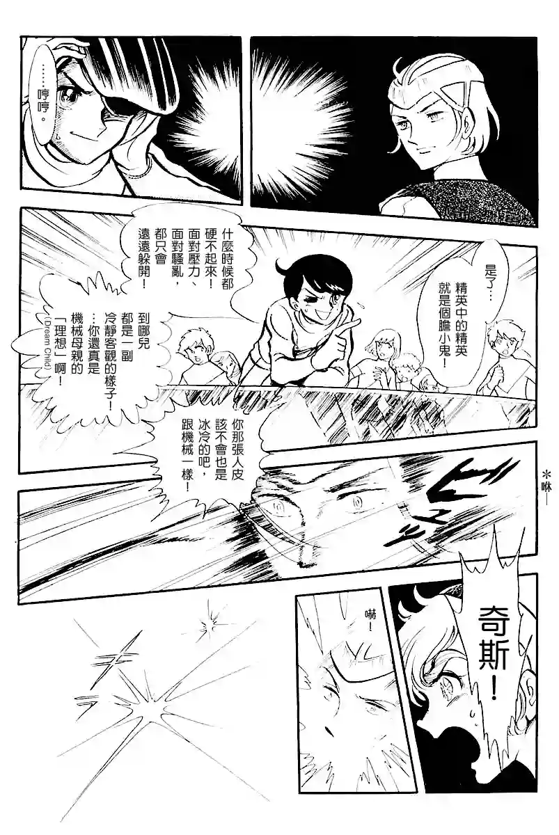 奔向地球第一卷（中）