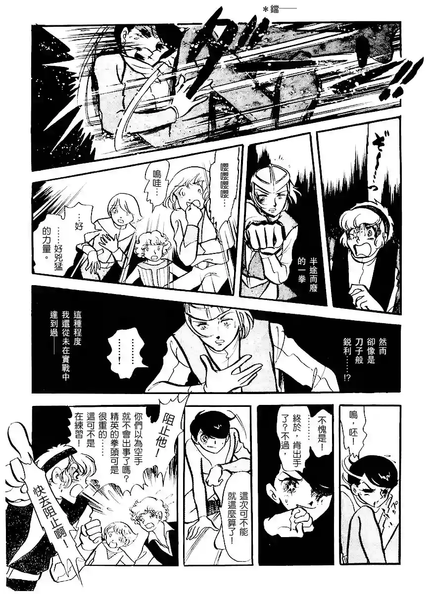 奔向地球第一卷（中）