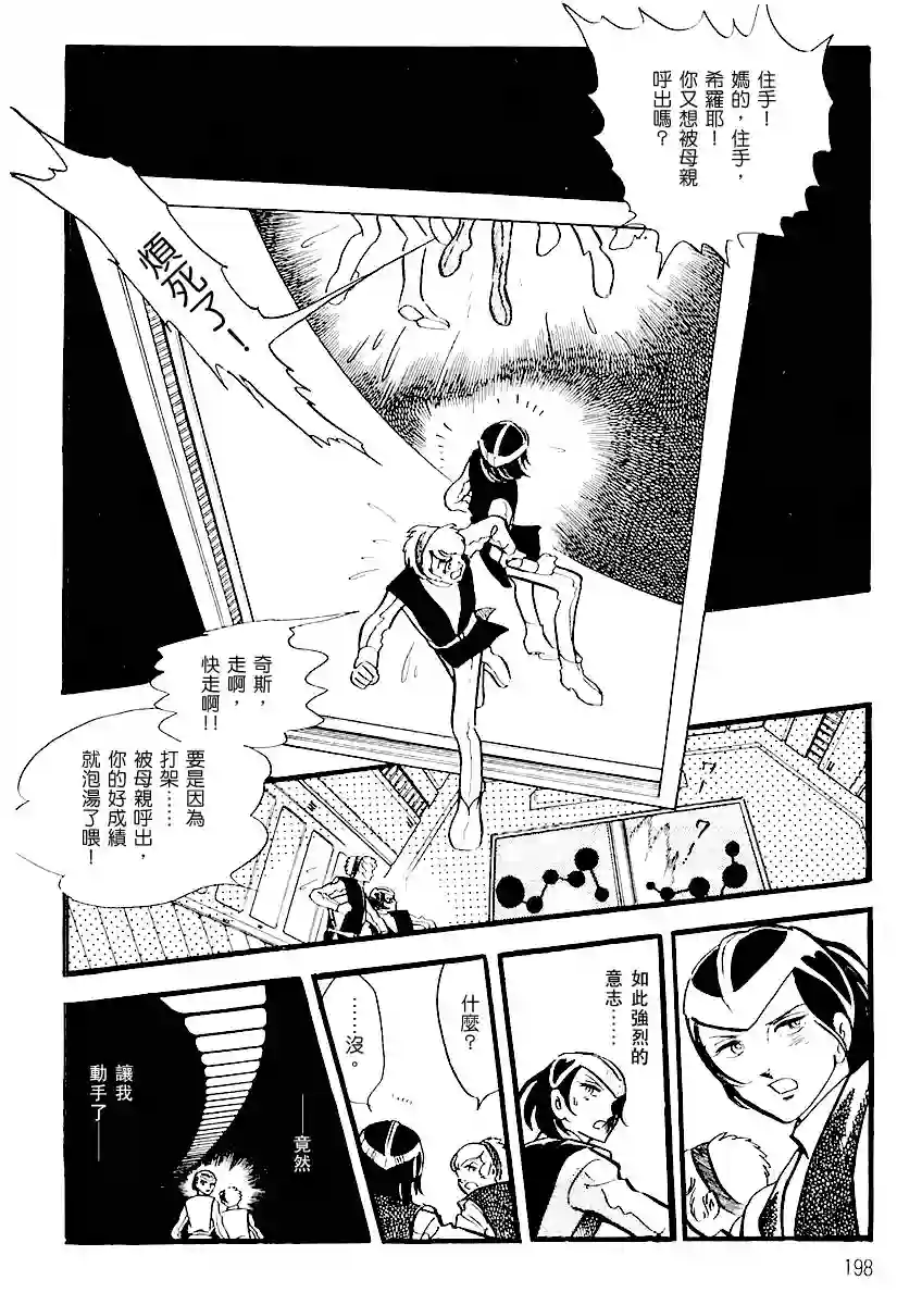 奔向地球第一卷（中）