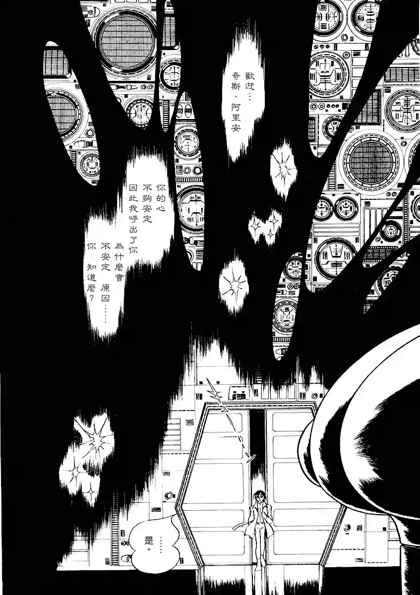 奔向地球第一卷（中）